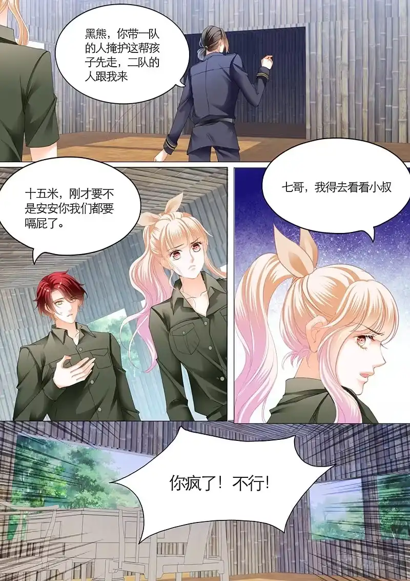 《霸道小叔，请轻撩！》与小叔同生共死 第14页
