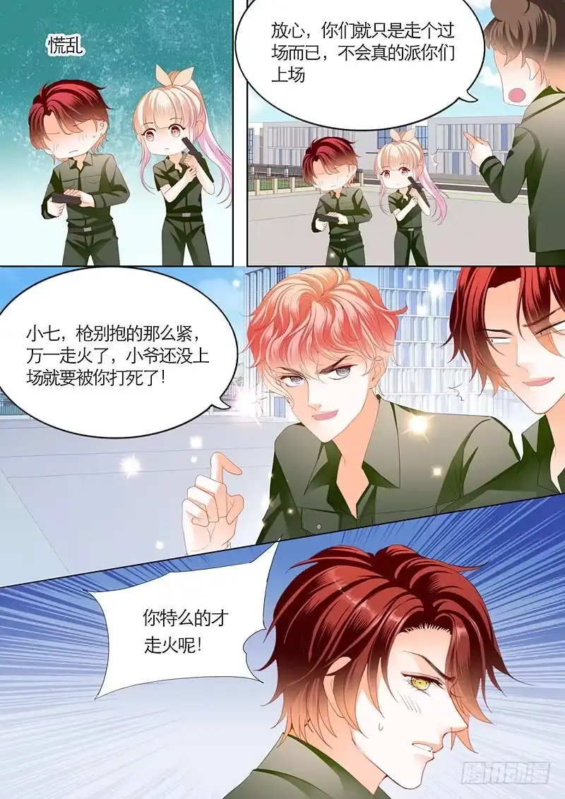 《霸道小叔，请轻撩！》与小叔同生共死 第5页