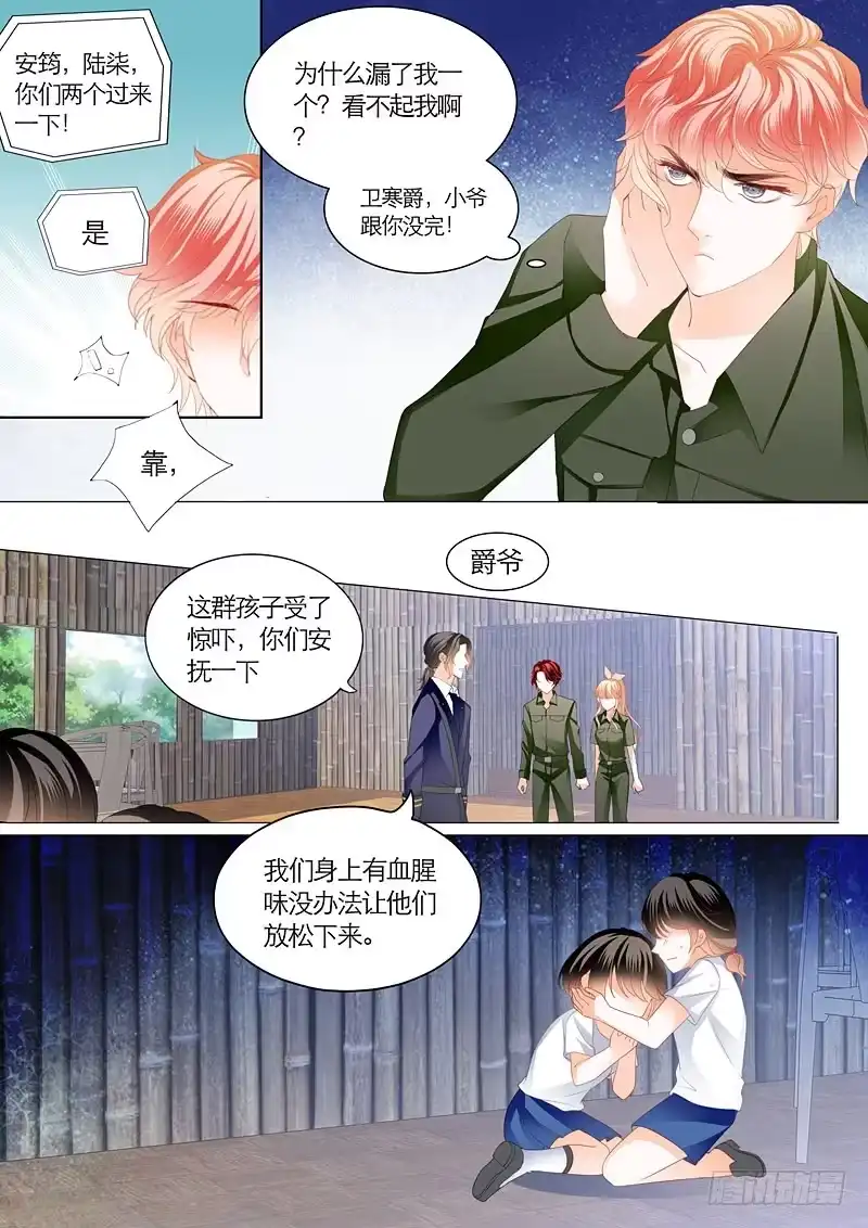 《霸道小叔，请轻撩！》与小叔同生共死 第9页