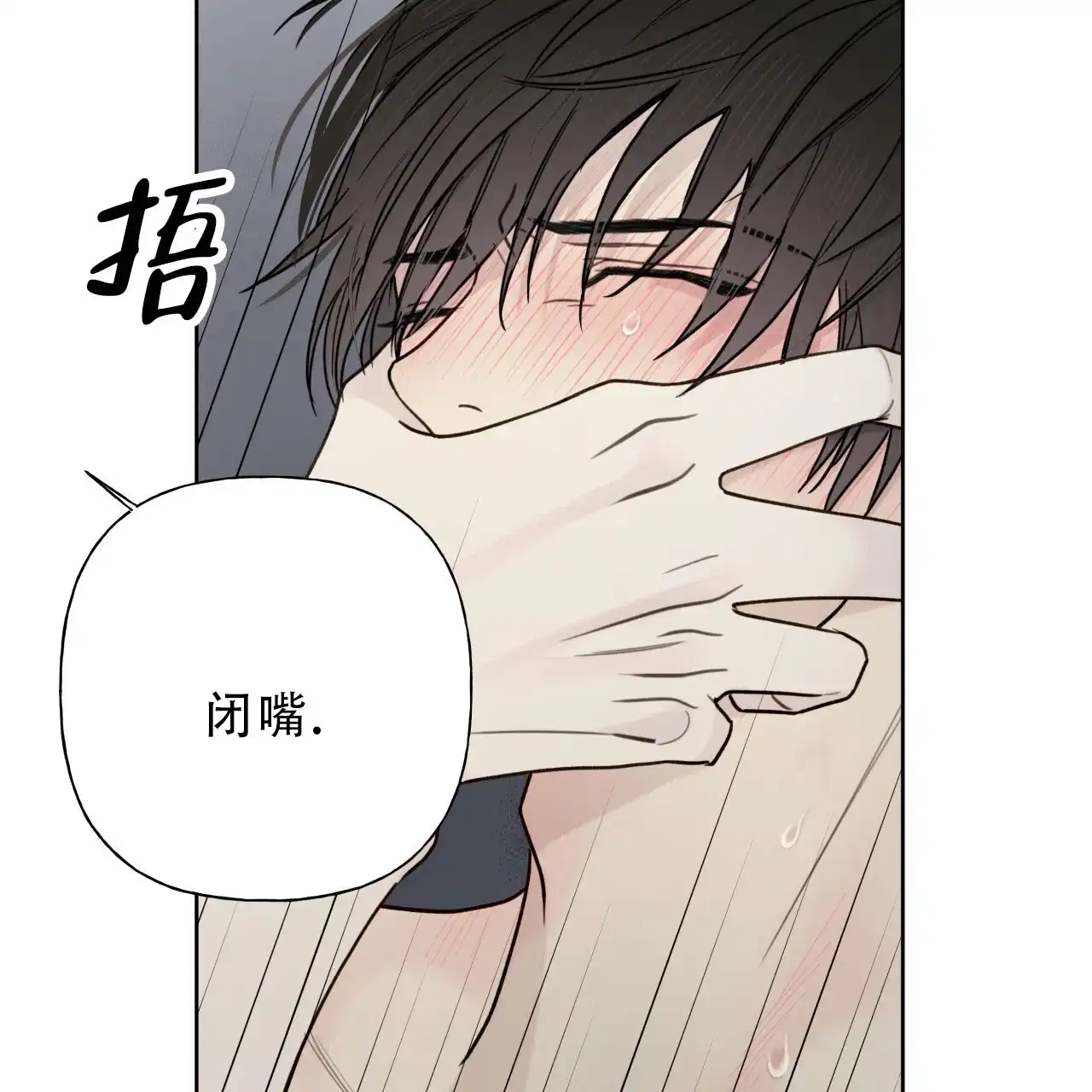 《霸道引导》第10话 第2页