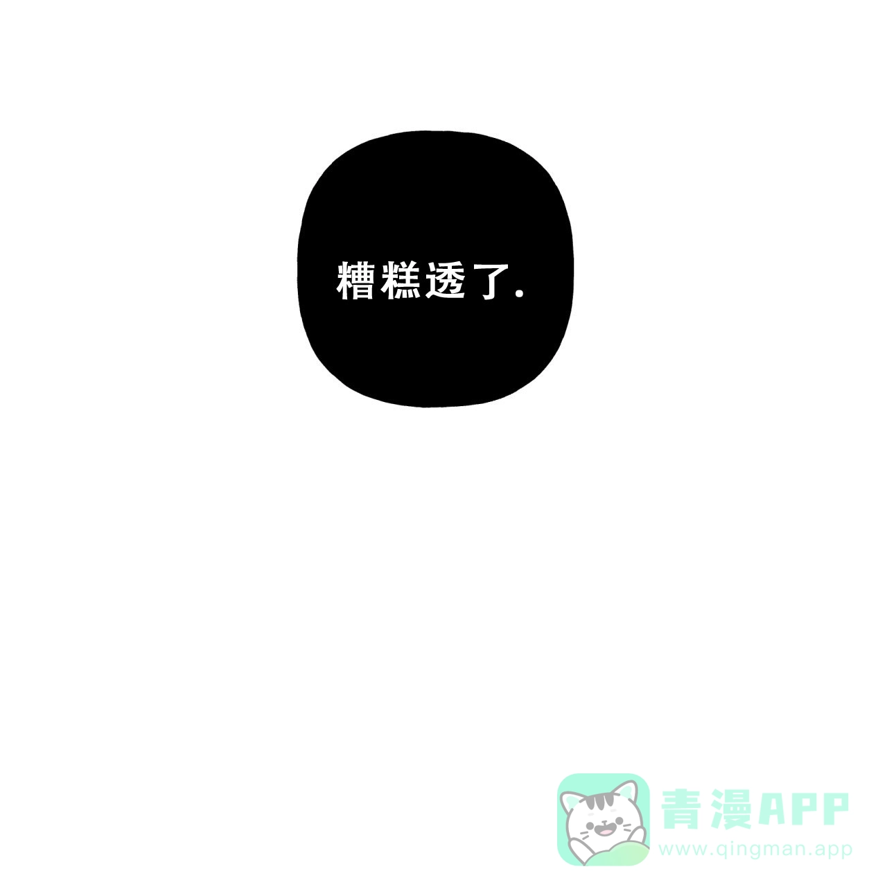 《霸道引导》第11话 第11页