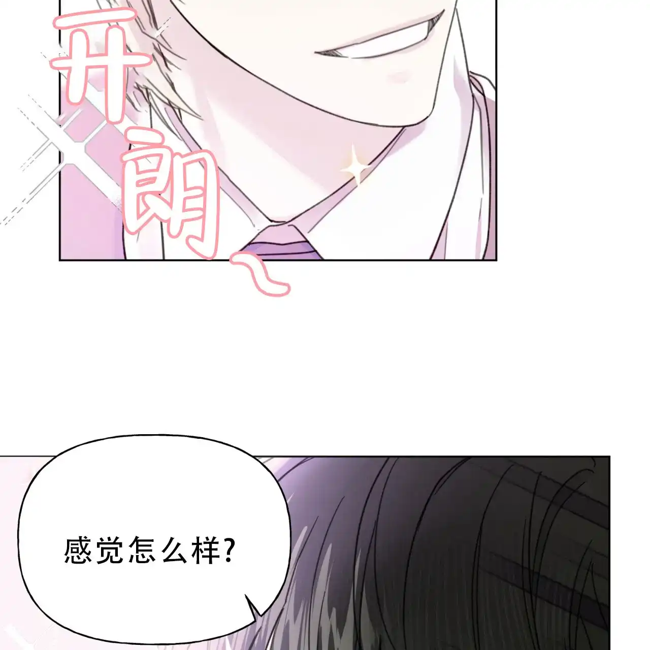 《霸道引导》第11话 第9页