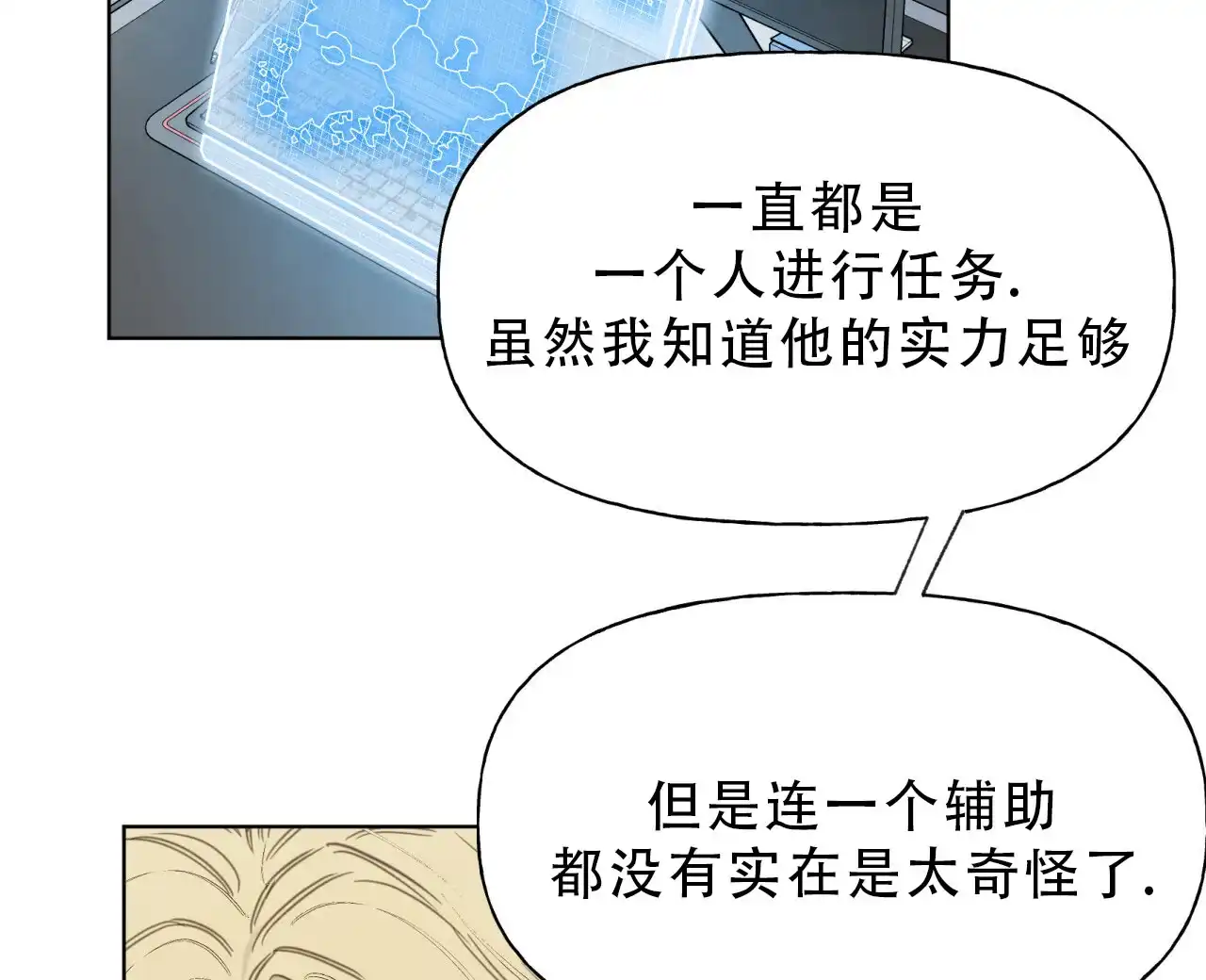 《霸道引导》第11话 第22页