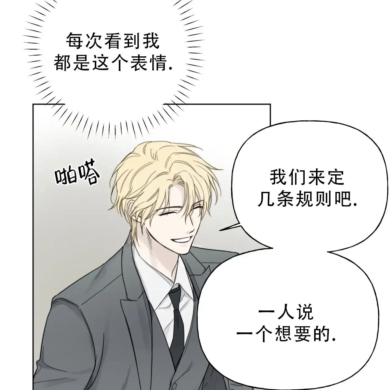 《霸道引导》第11话 第35页