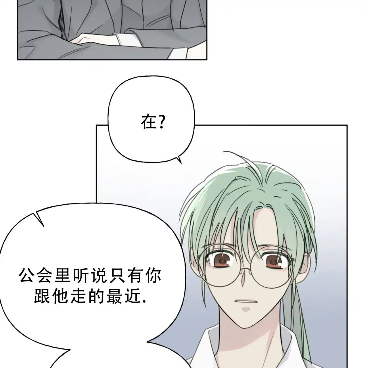 《霸道引导》第11话 第20页
