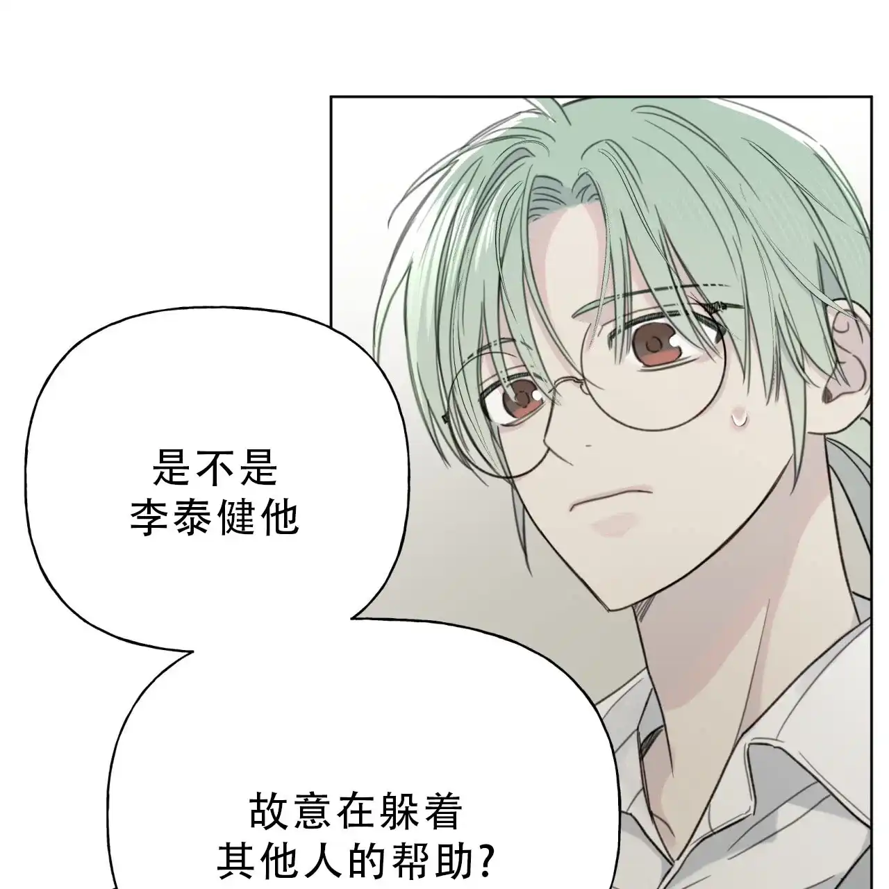 《霸道引导》第11话 第24页