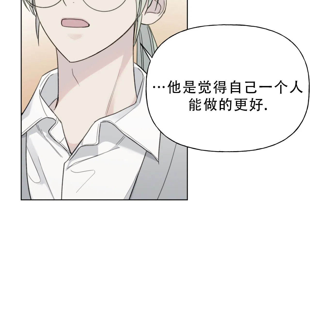 《霸道引导》第11话 第27页
