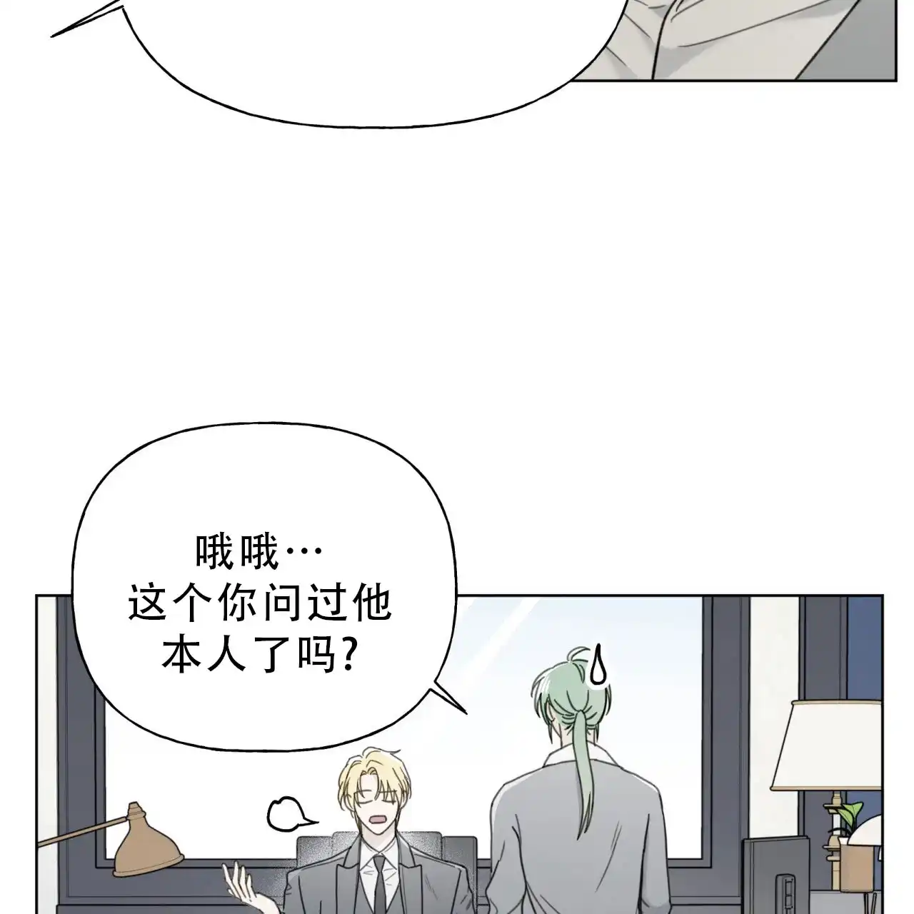 《霸道引导》第11话 第25页