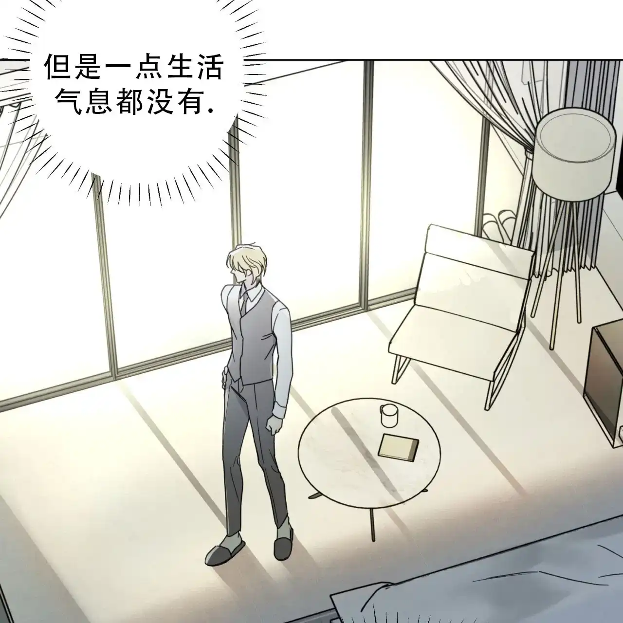 《霸道引导》第11话 第3页