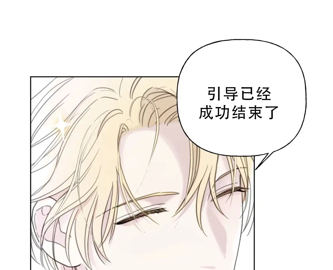 《霸道引导》第11话 第8页