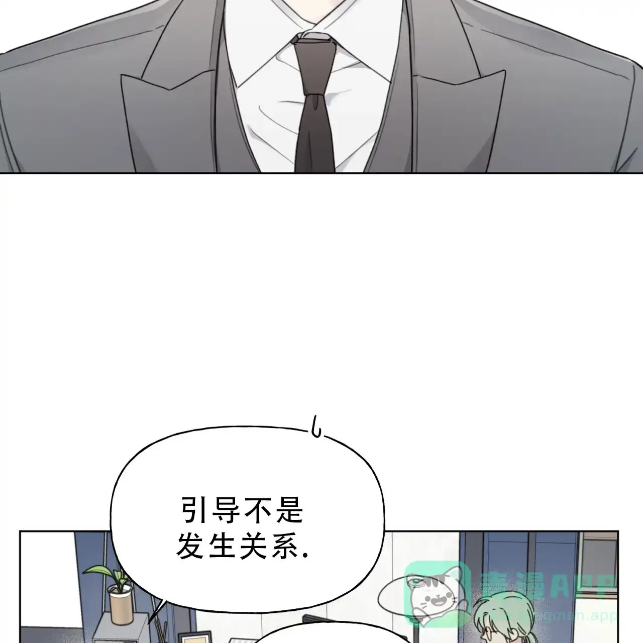 《霸道引导》第11话 第16页