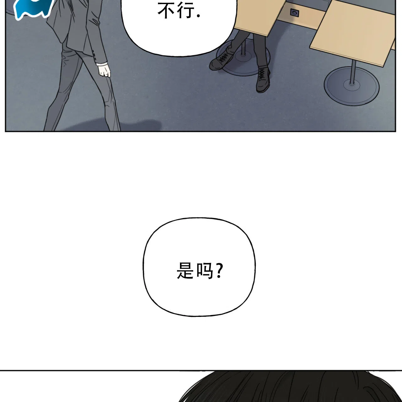 《霸道引导》第11话 第37页