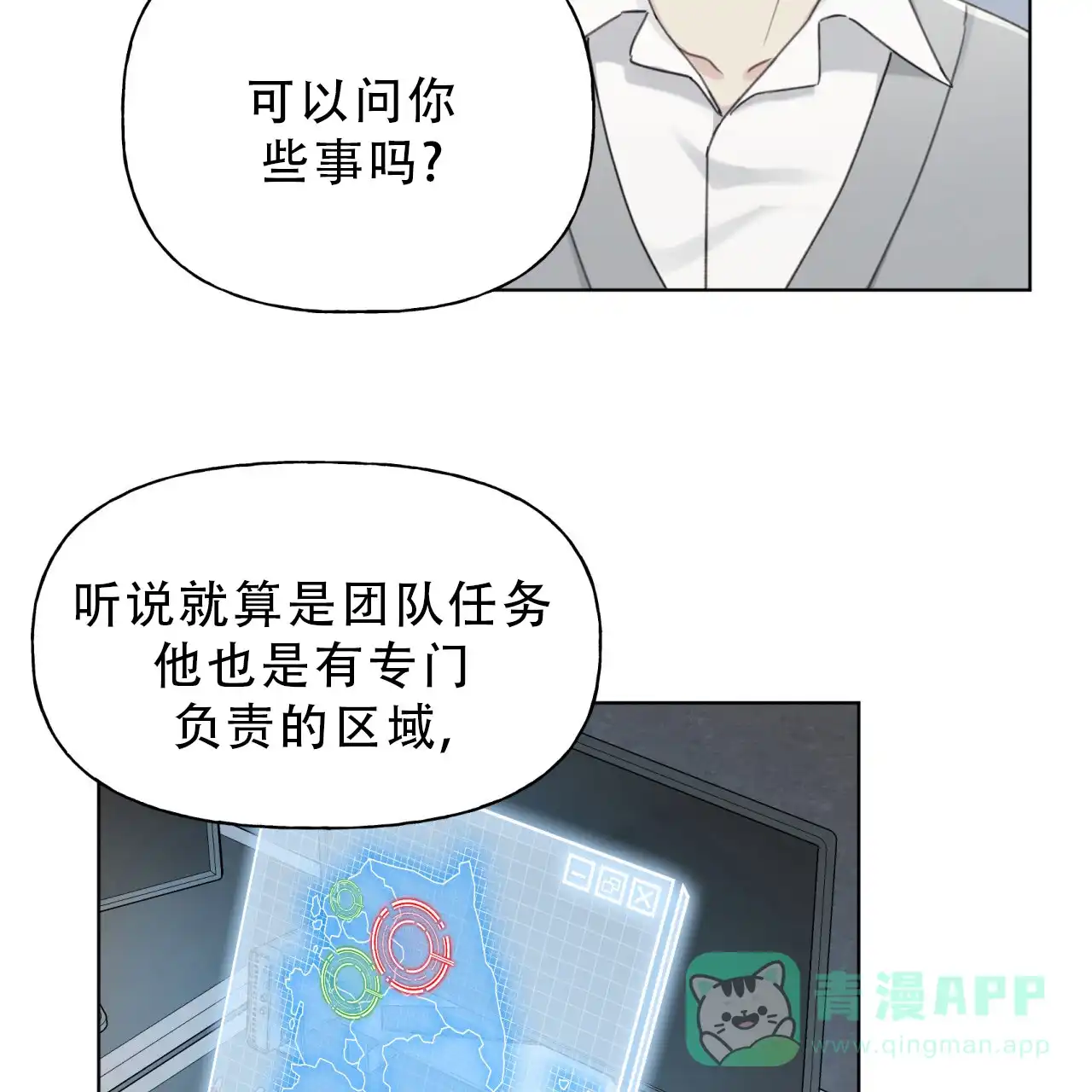 《霸道引导》第11话 第21页