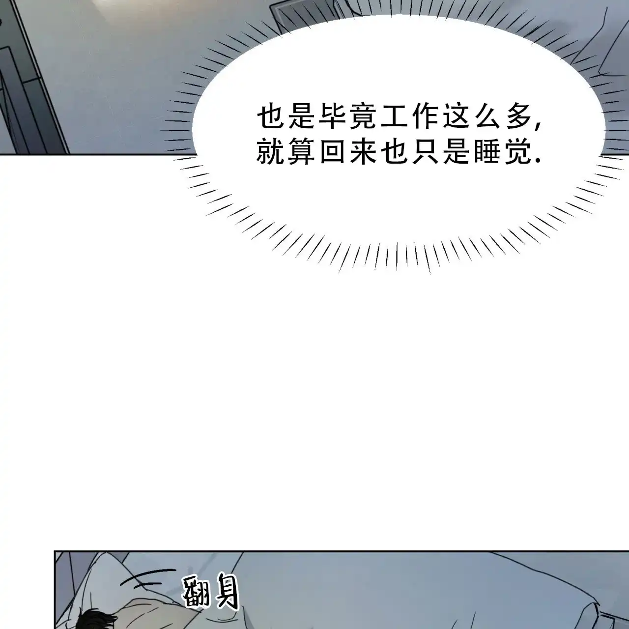 《霸道引导》第11话 第4页