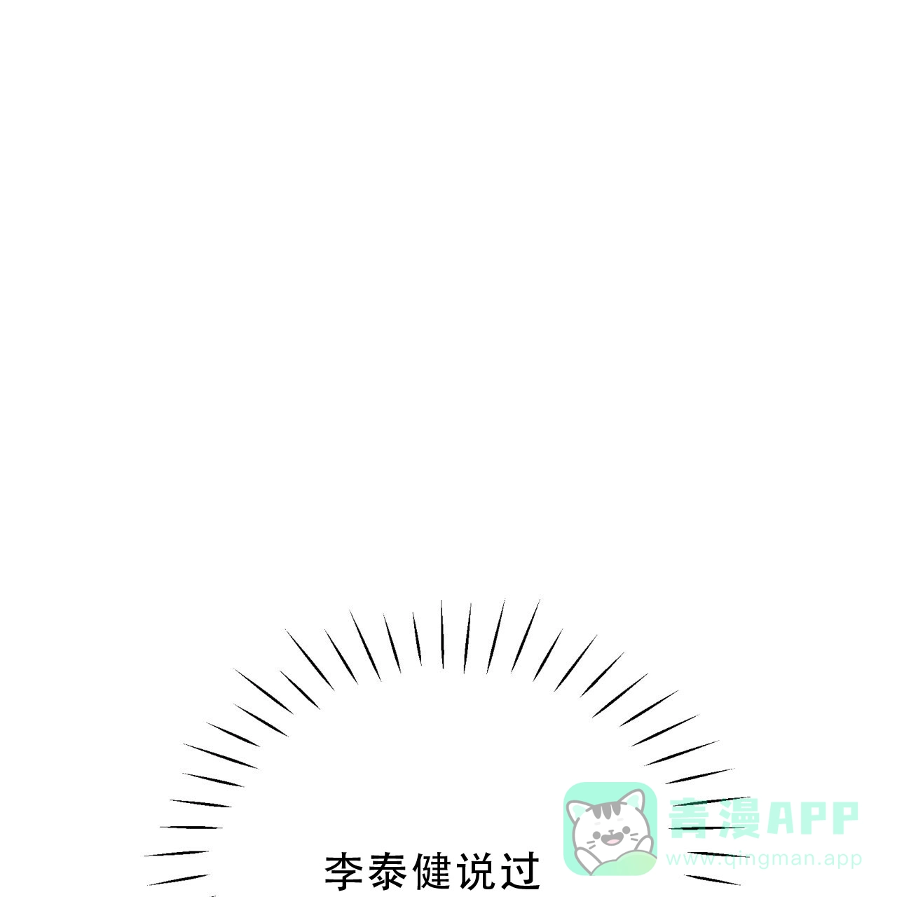 《霸道引导》第11话 第1页