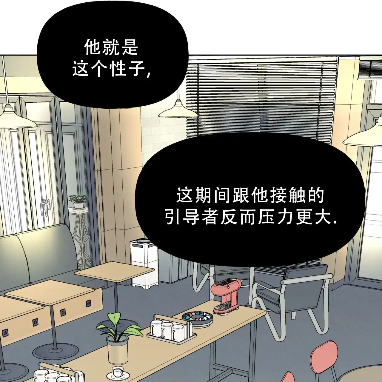 《霸道引导》第11话 第29页