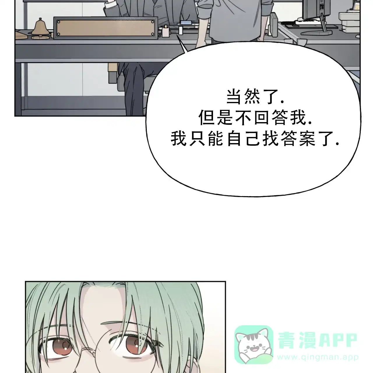 《霸道引导》第11话 第26页