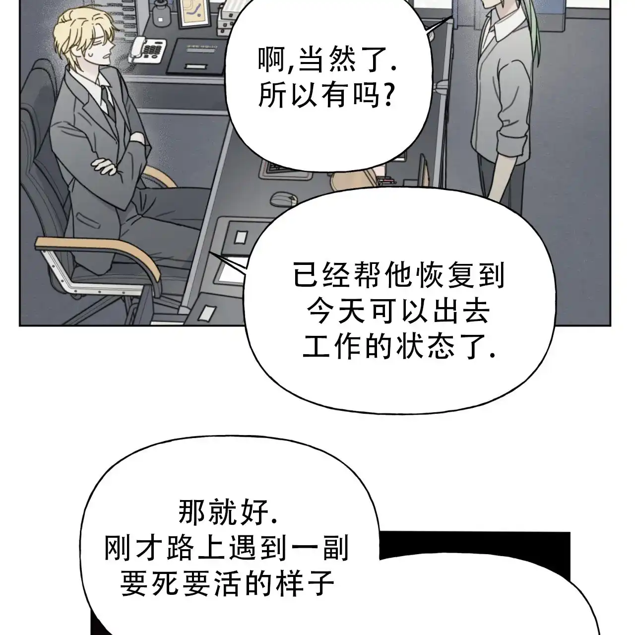 《霸道引导》第11话 第17页