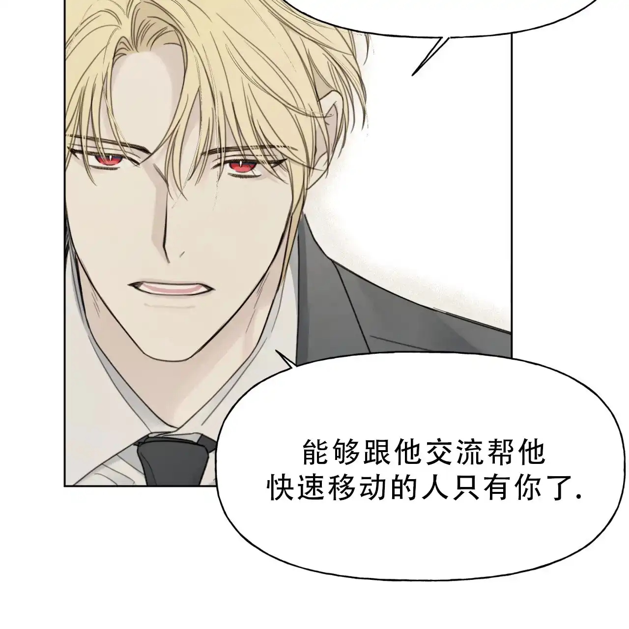 《霸道引导》第11话 第23页