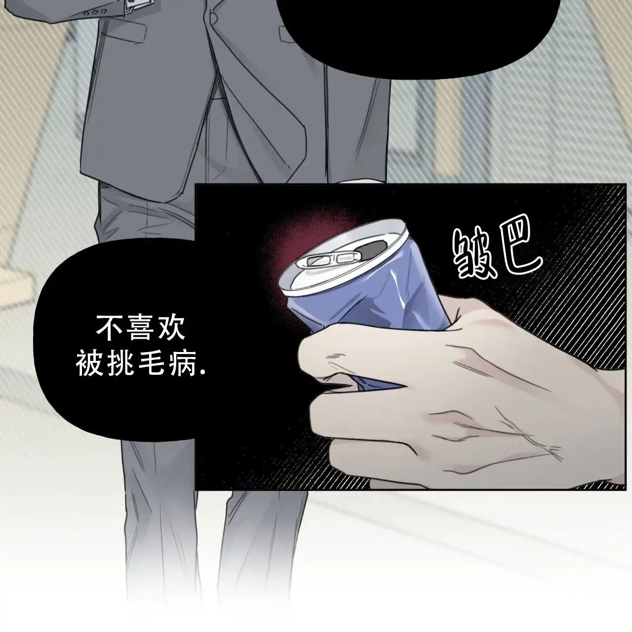 《霸道引导》第11话 第32页
