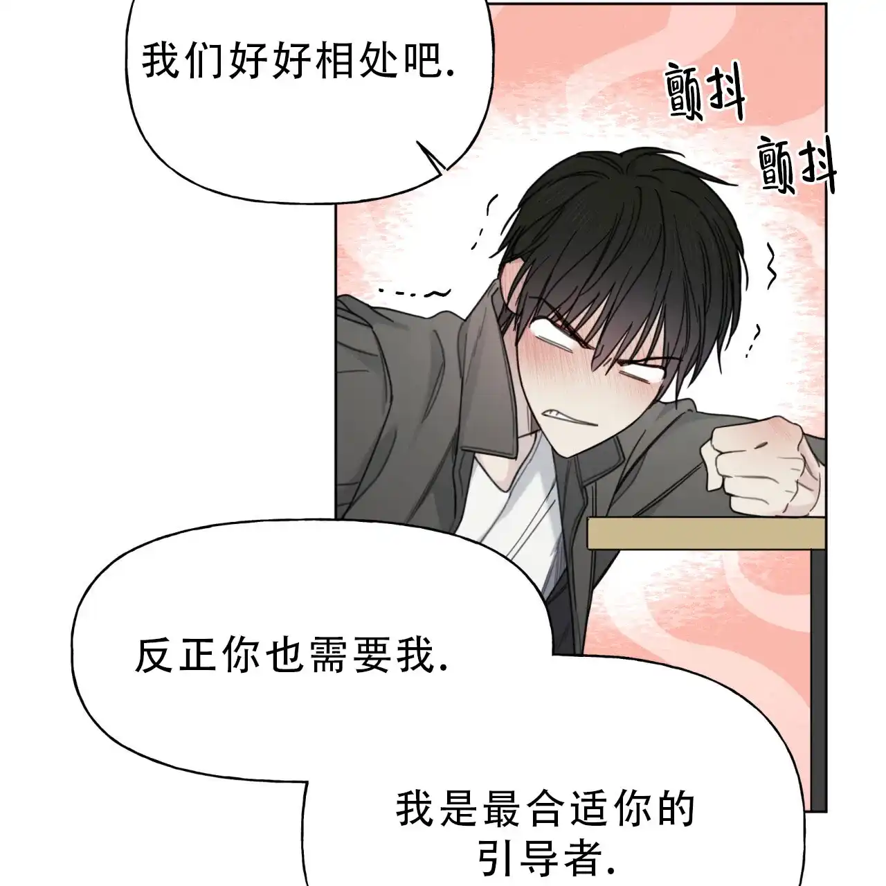《霸道引导》第12话 第27页