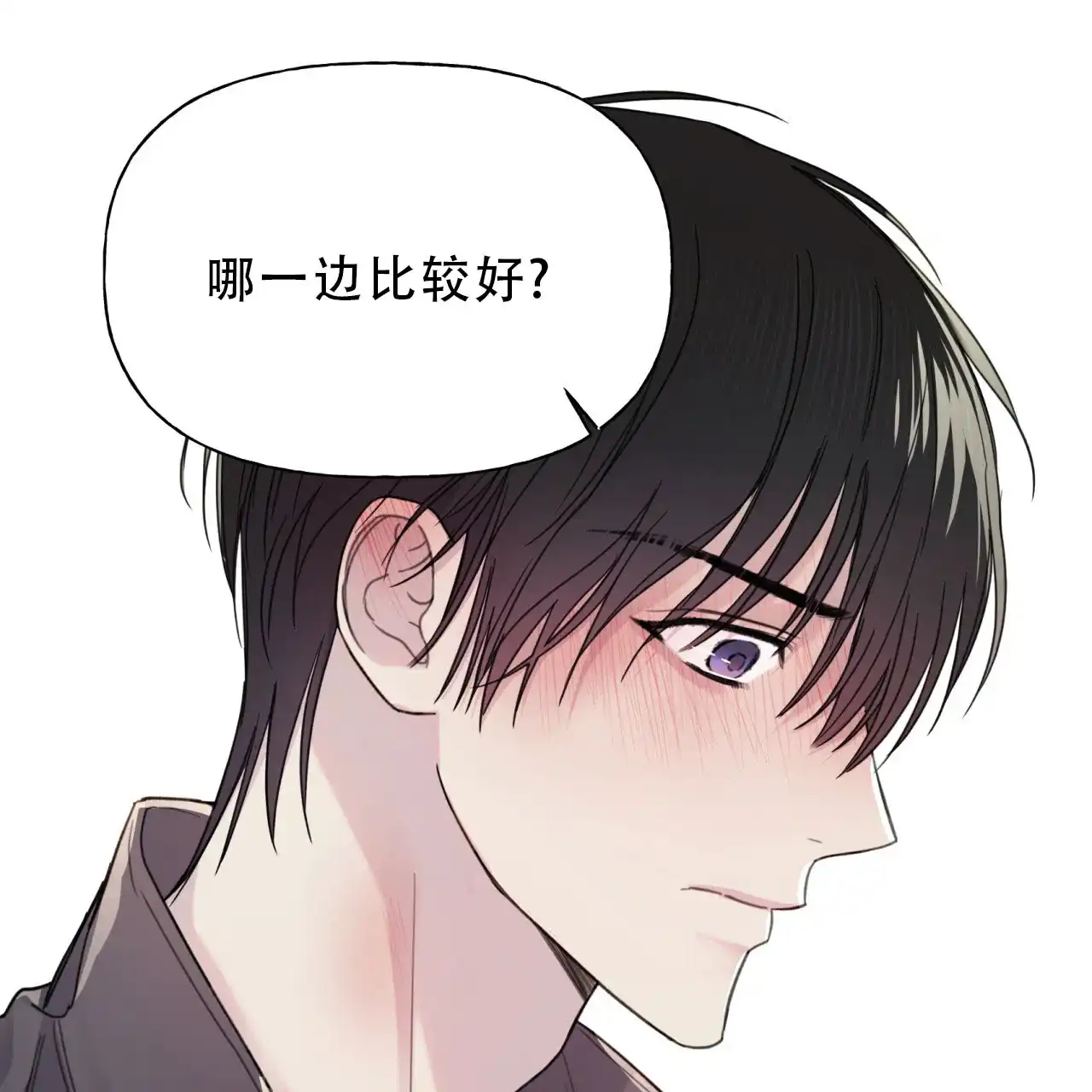 《霸道引导》第12话 第14页