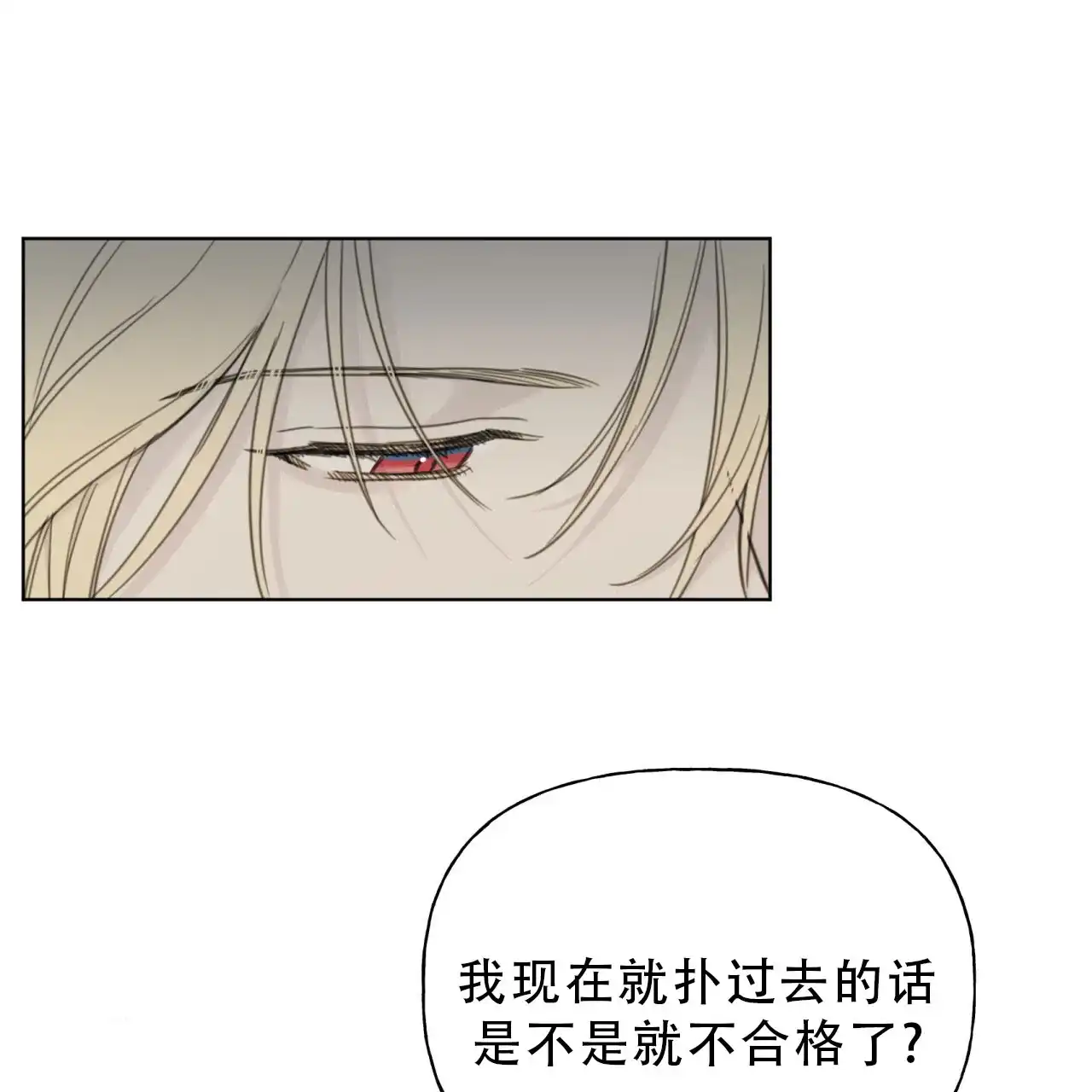 《霸道引导》第12话 第4页