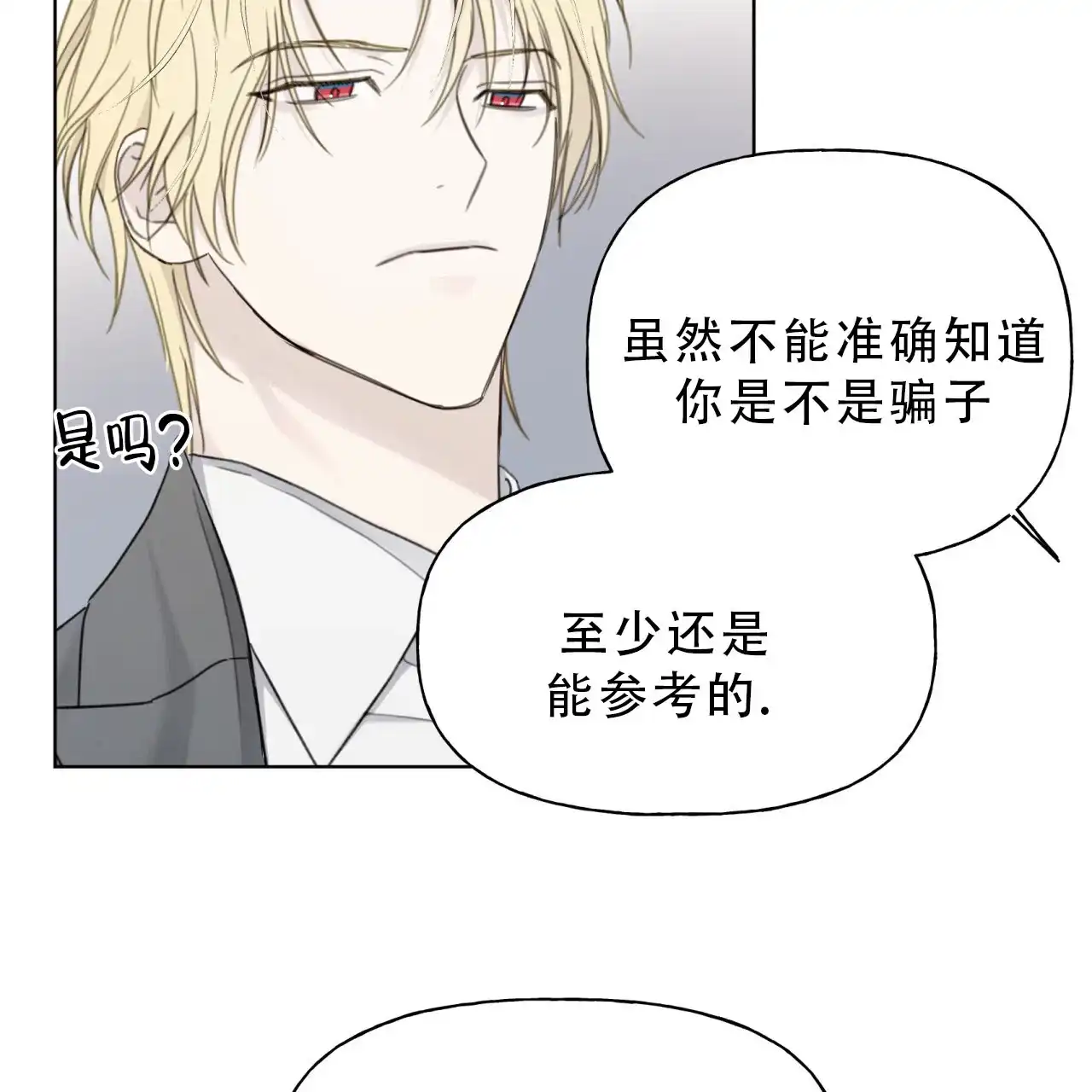 《霸道引导》第12话 第7页