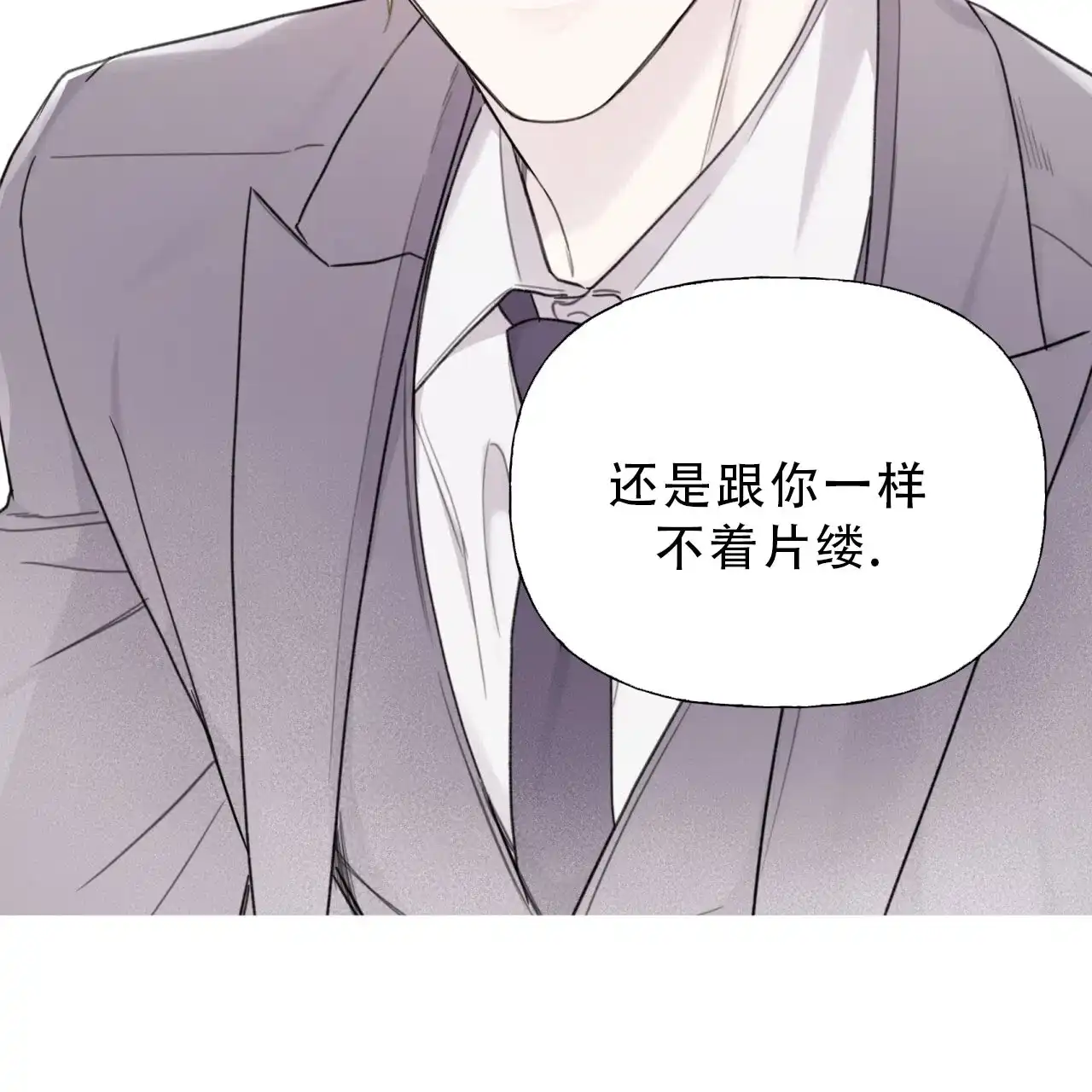 《霸道引导》第12话 第13页