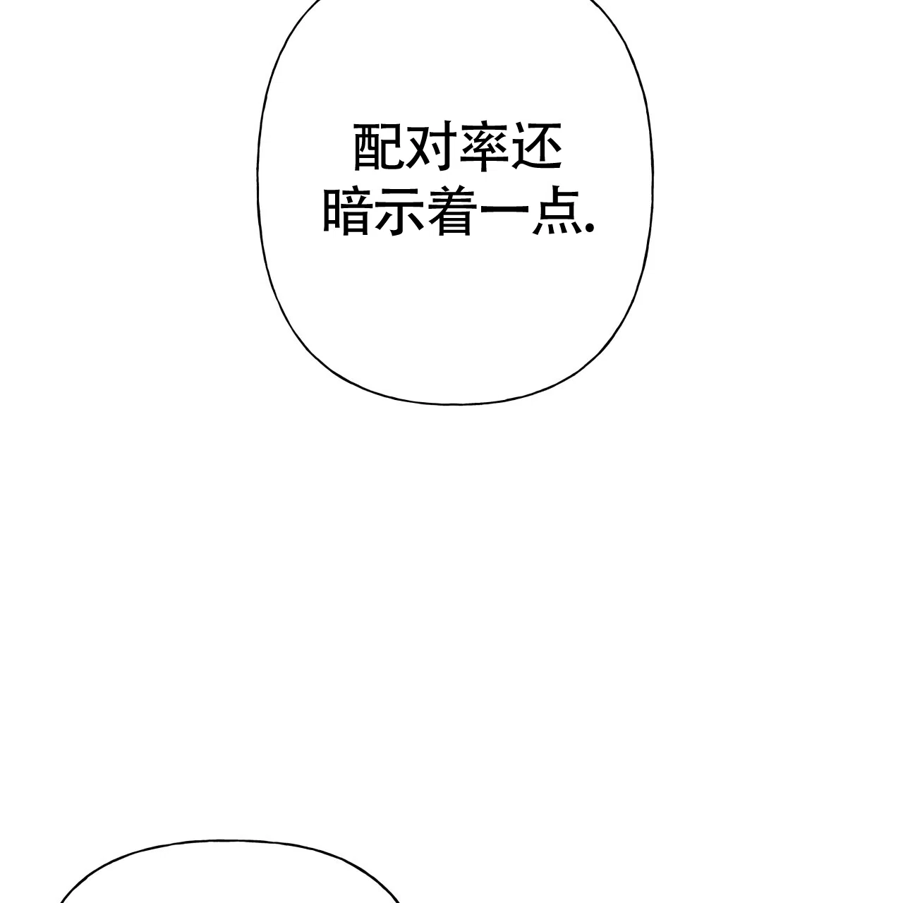 《霸道引导》第13话 第35页