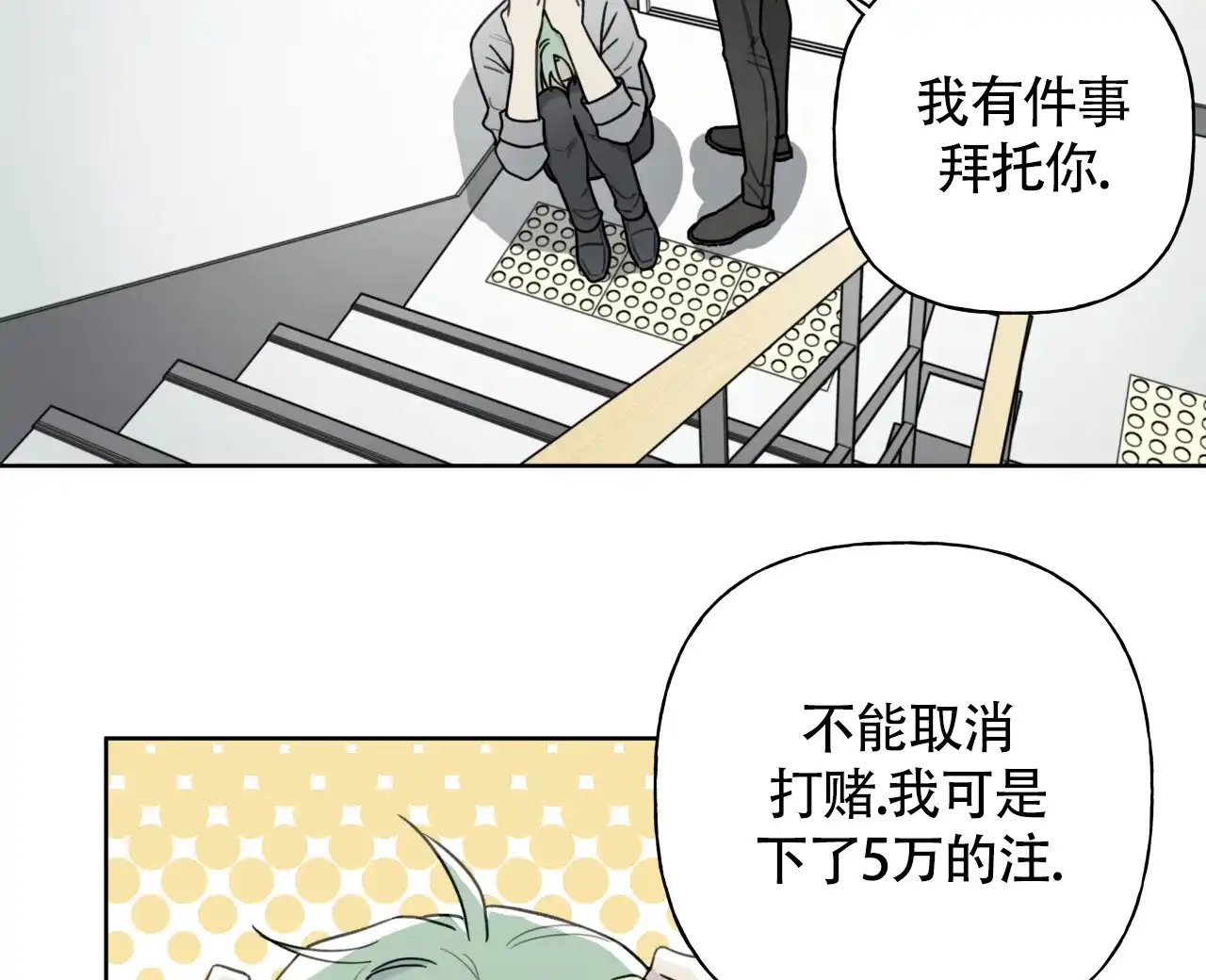 《霸道引导》第13话 第8页