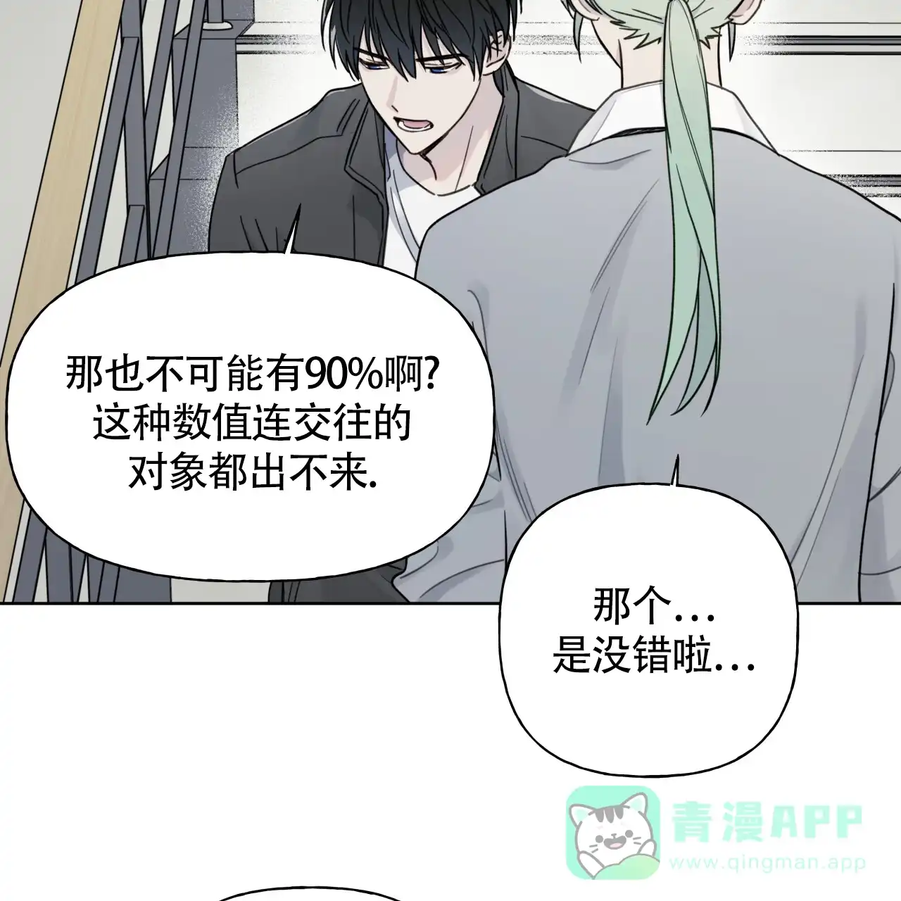 《霸道引导》第13话 第21页