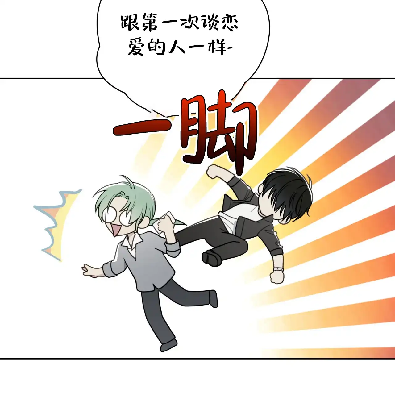 《霸道引导》第13话 第4页