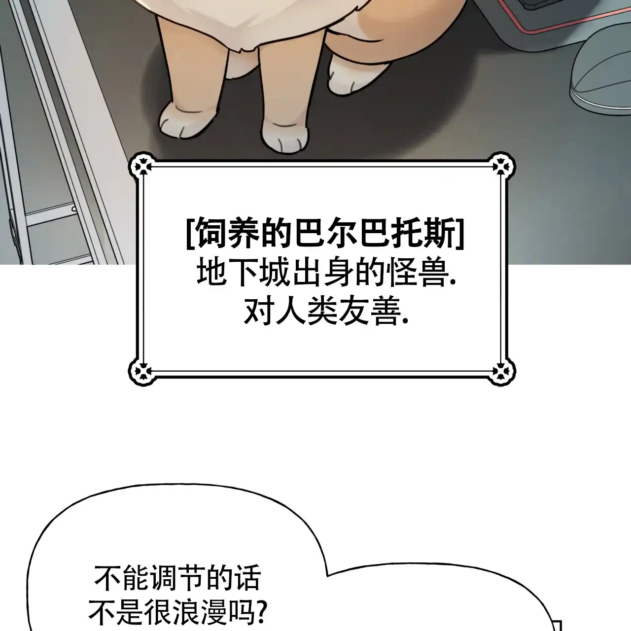 《霸道引导》第13话 第30页