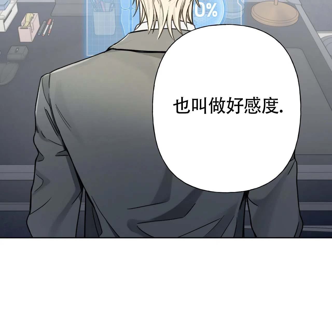 《霸道引导》第13话 第38页