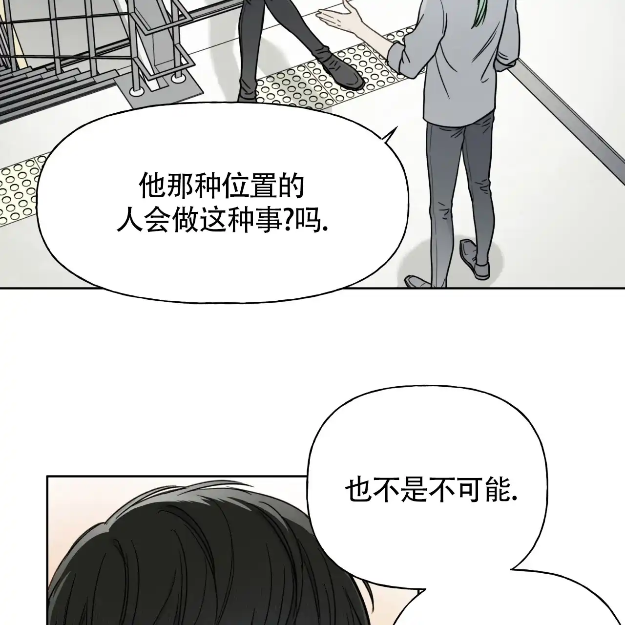 《霸道引导》第13话 第15页