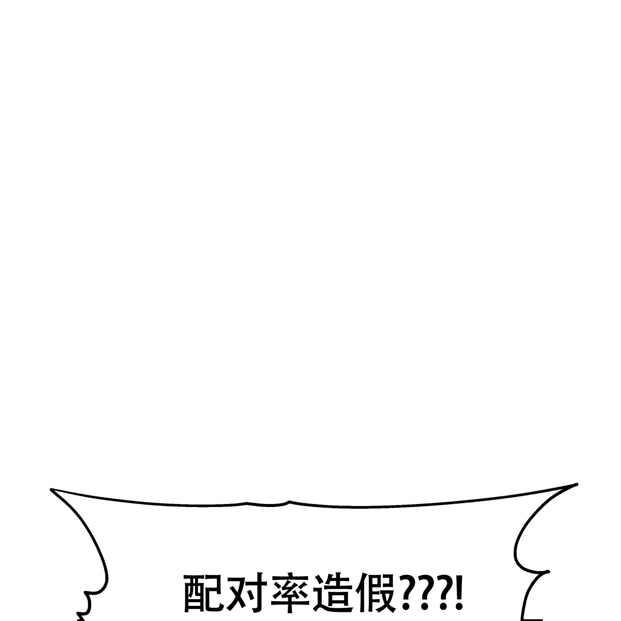 《霸道引导》第13话 第12页