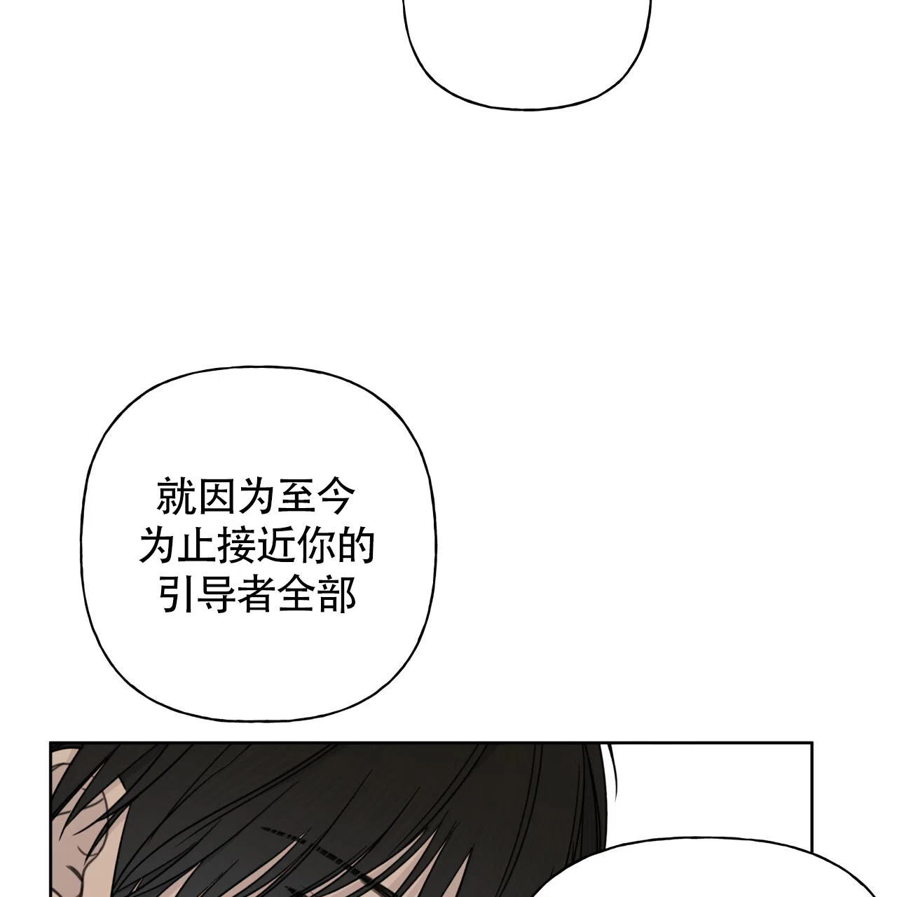 《霸道引导》第13话 第19页
