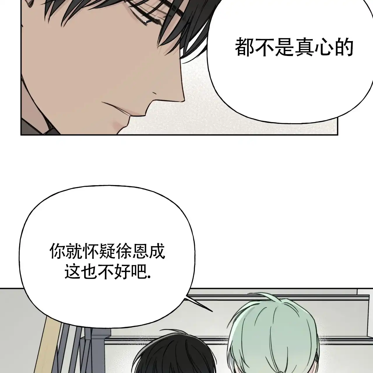 《霸道引导》第13话 第20页