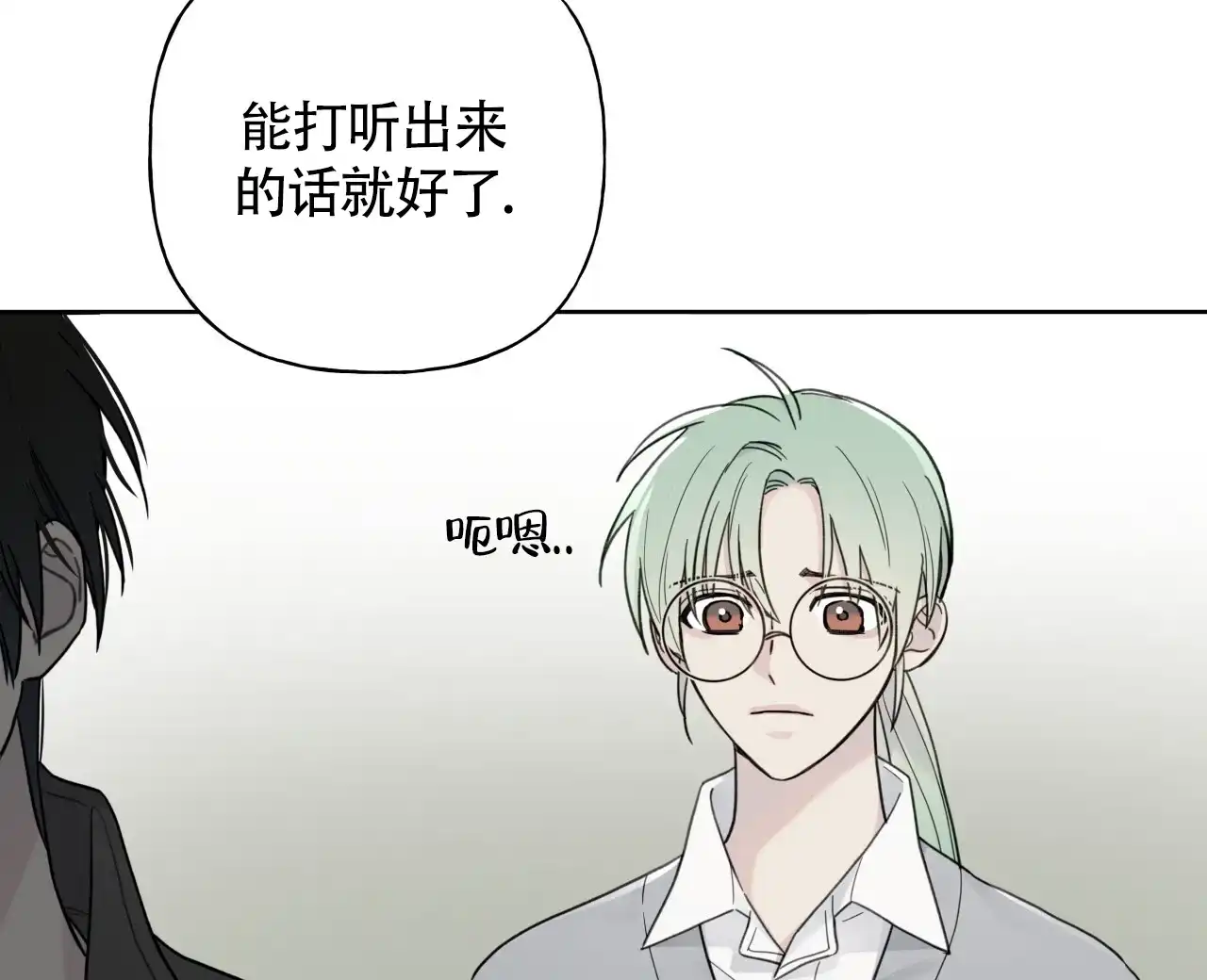 《霸道引导》第13话 第24页