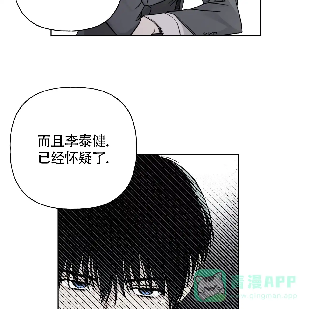 《霸道引导》第14话 第6页