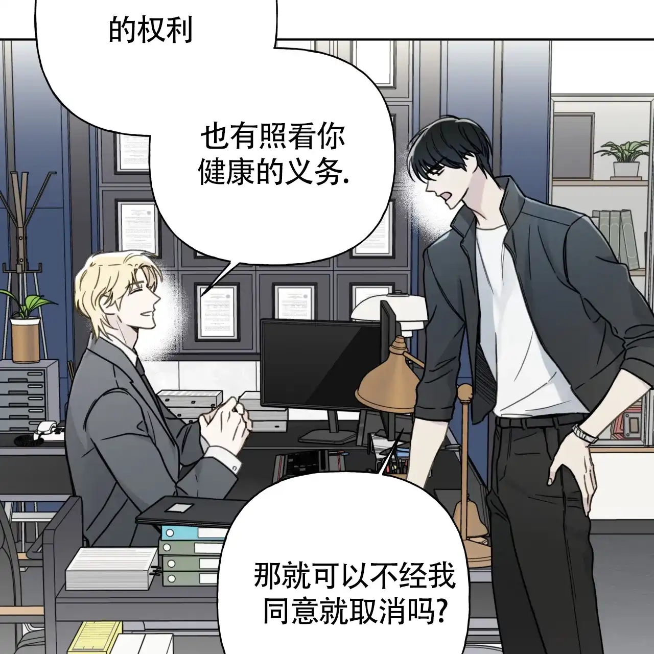 《霸道引导》第14话 第24页