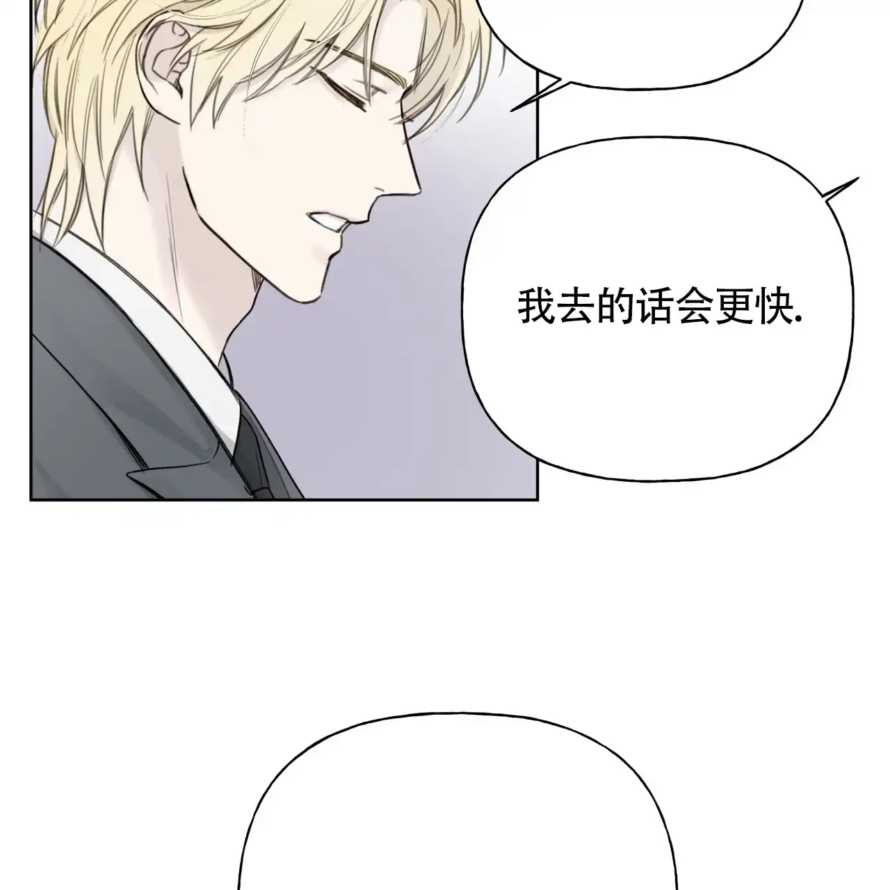 《霸道引导》第14话 第30页