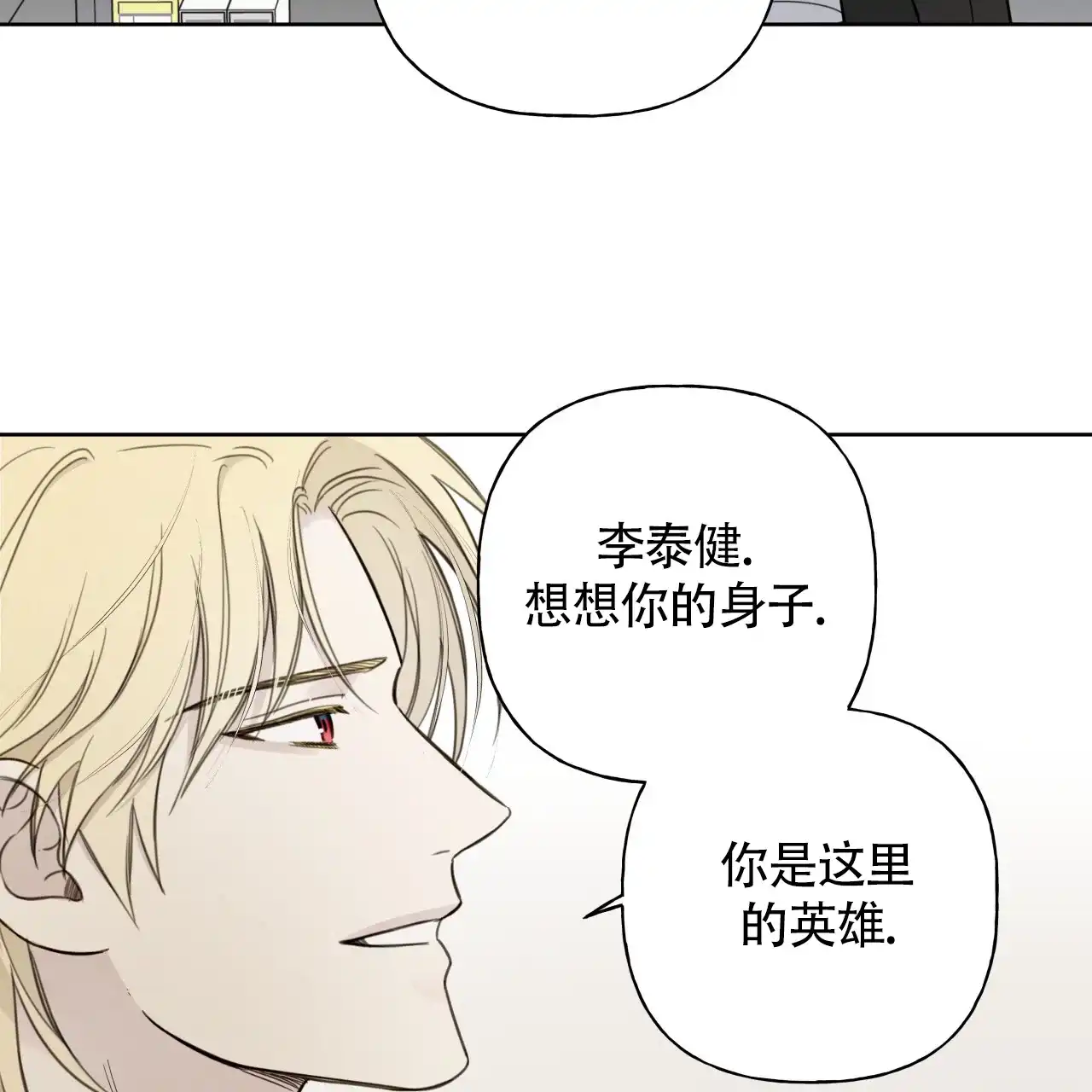 《霸道引导》第14话 第25页