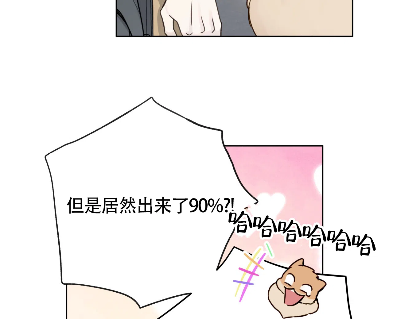 《霸道引导》第14话 第3页