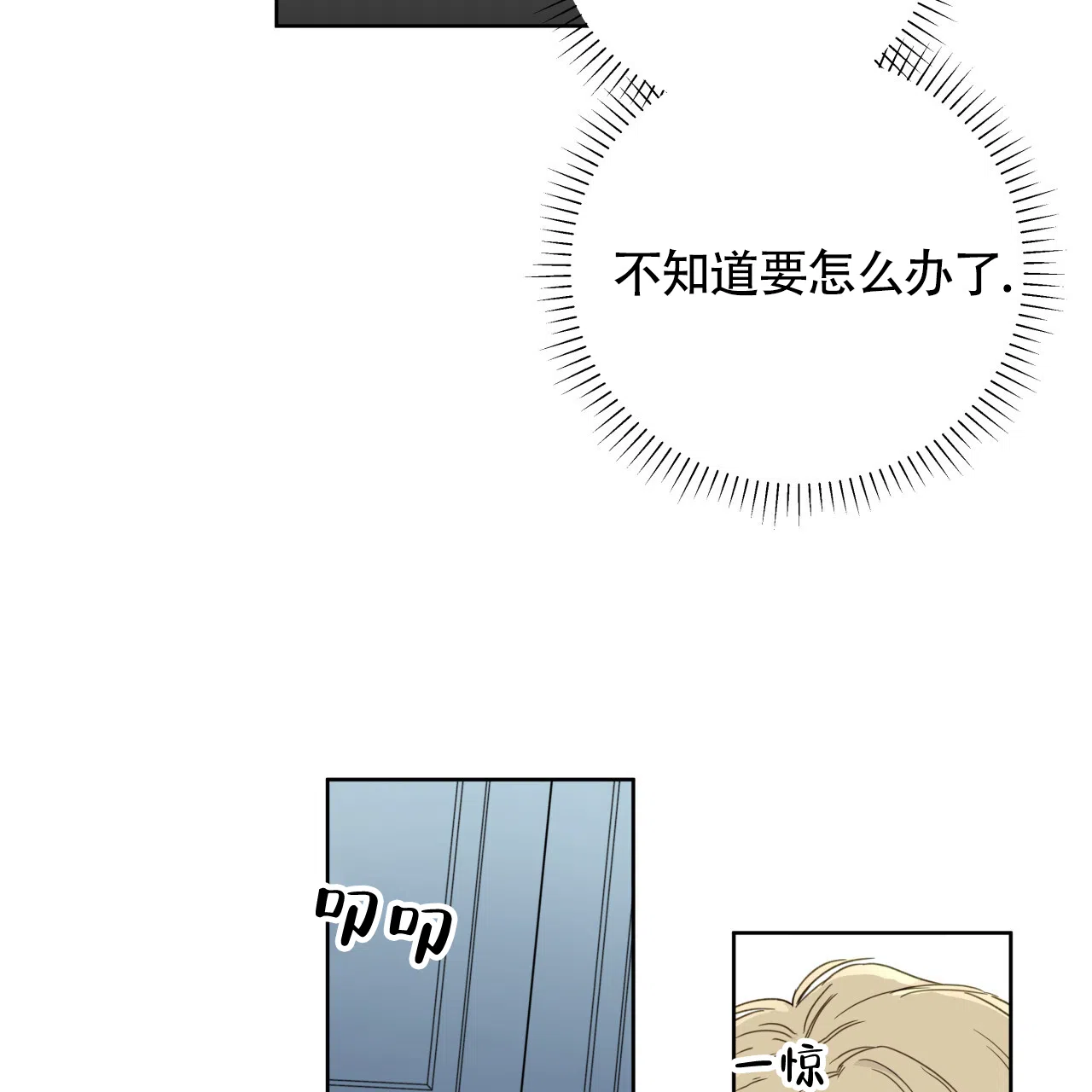 《霸道引导》第14话 第13页