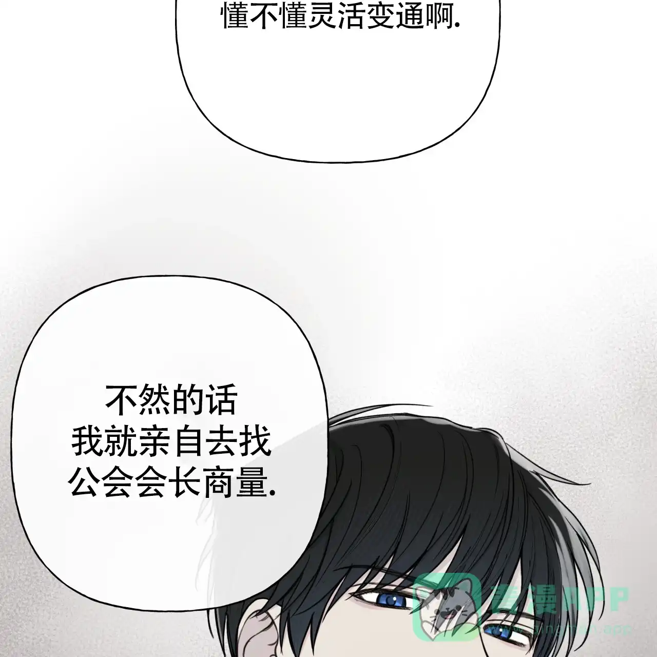 《霸道引导》第14话 第31页