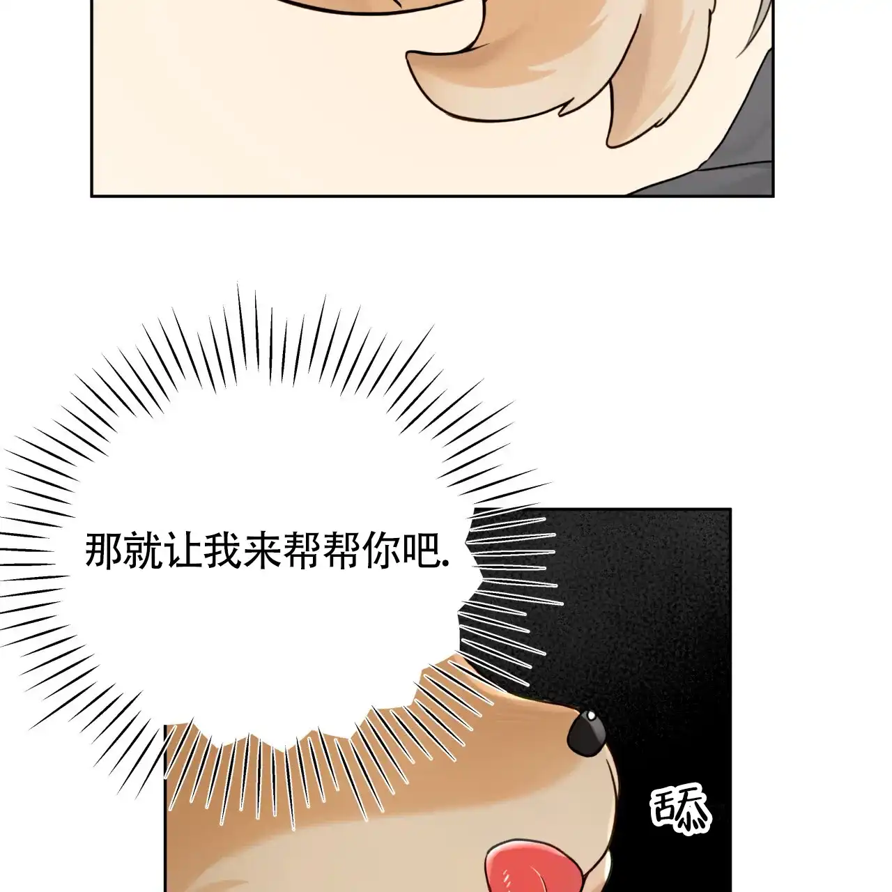《霸道引导》第14话 第38页