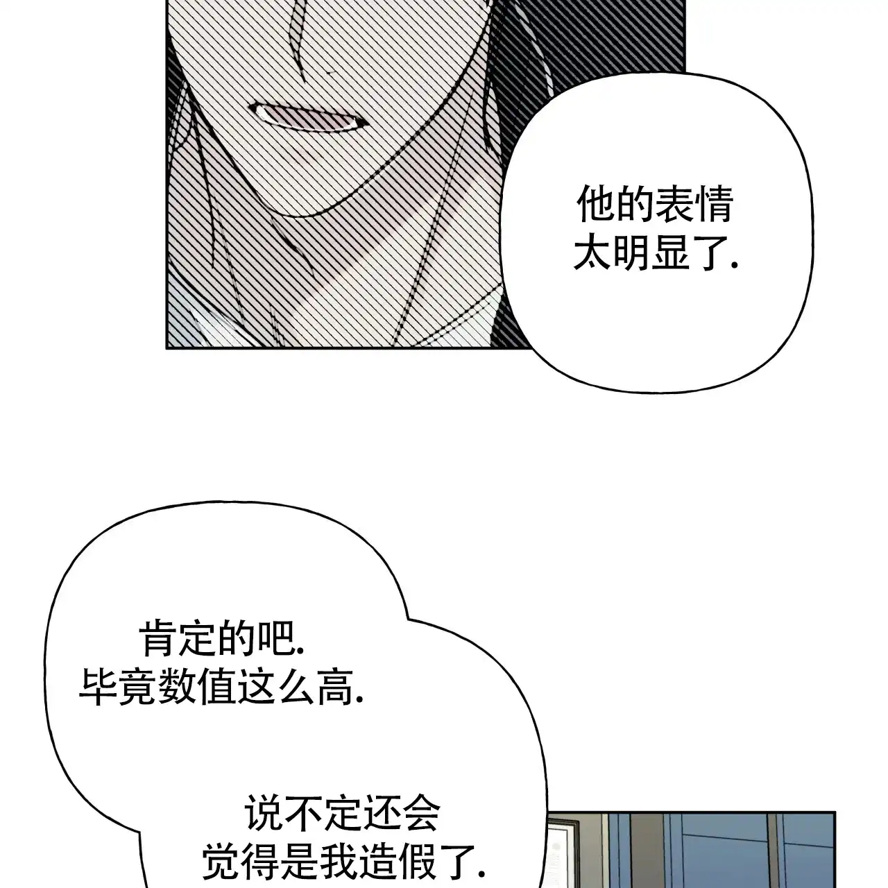 《霸道引导》第14话 第7页