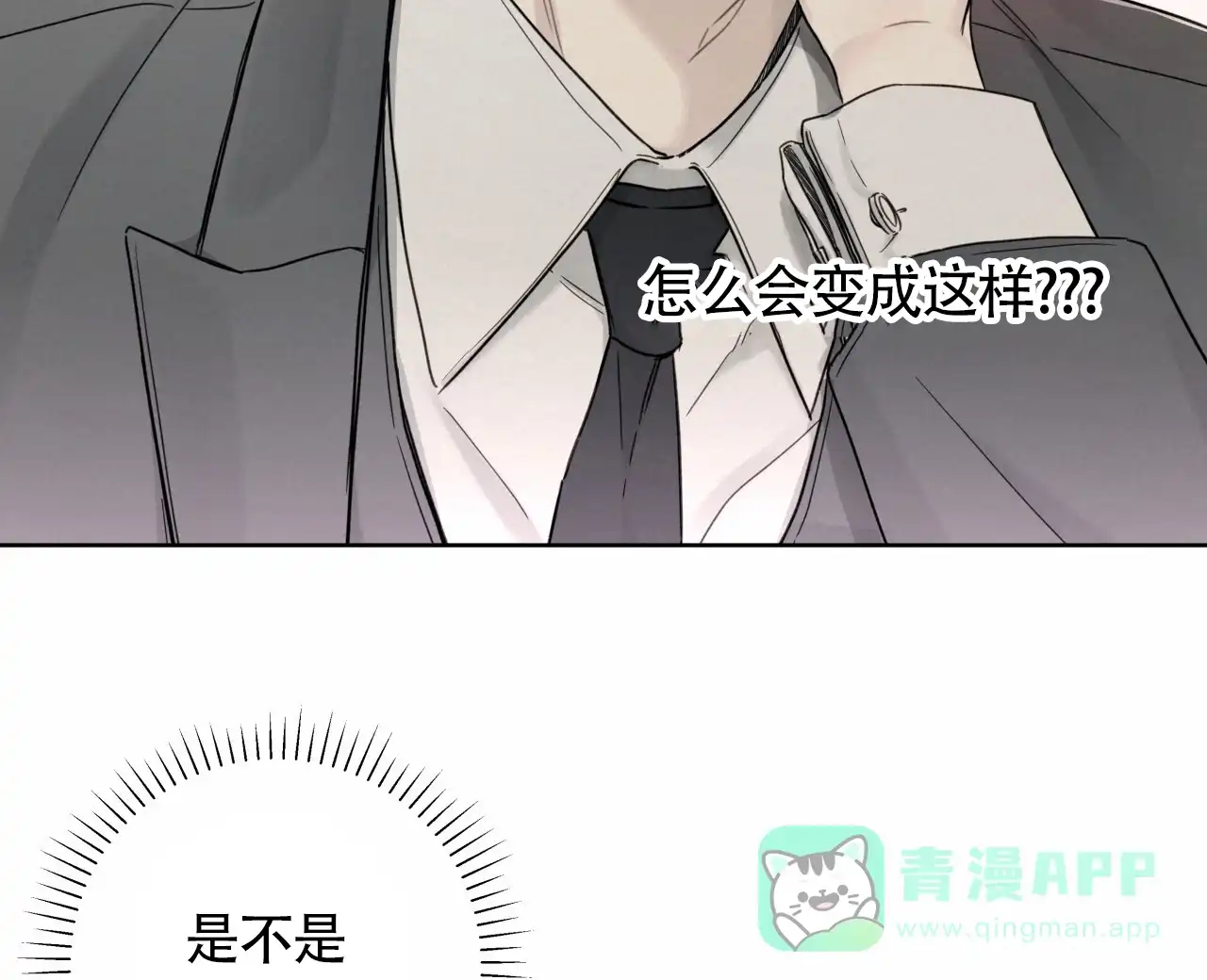 《霸道引导》第14话 第11页